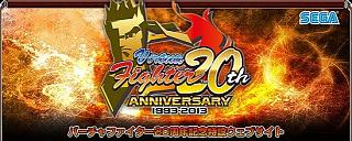 Virtua Fighter 20th anniversary