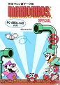 Mario Bros special