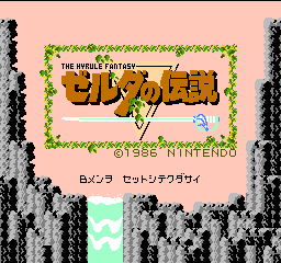 The Legend of Zelda - NES